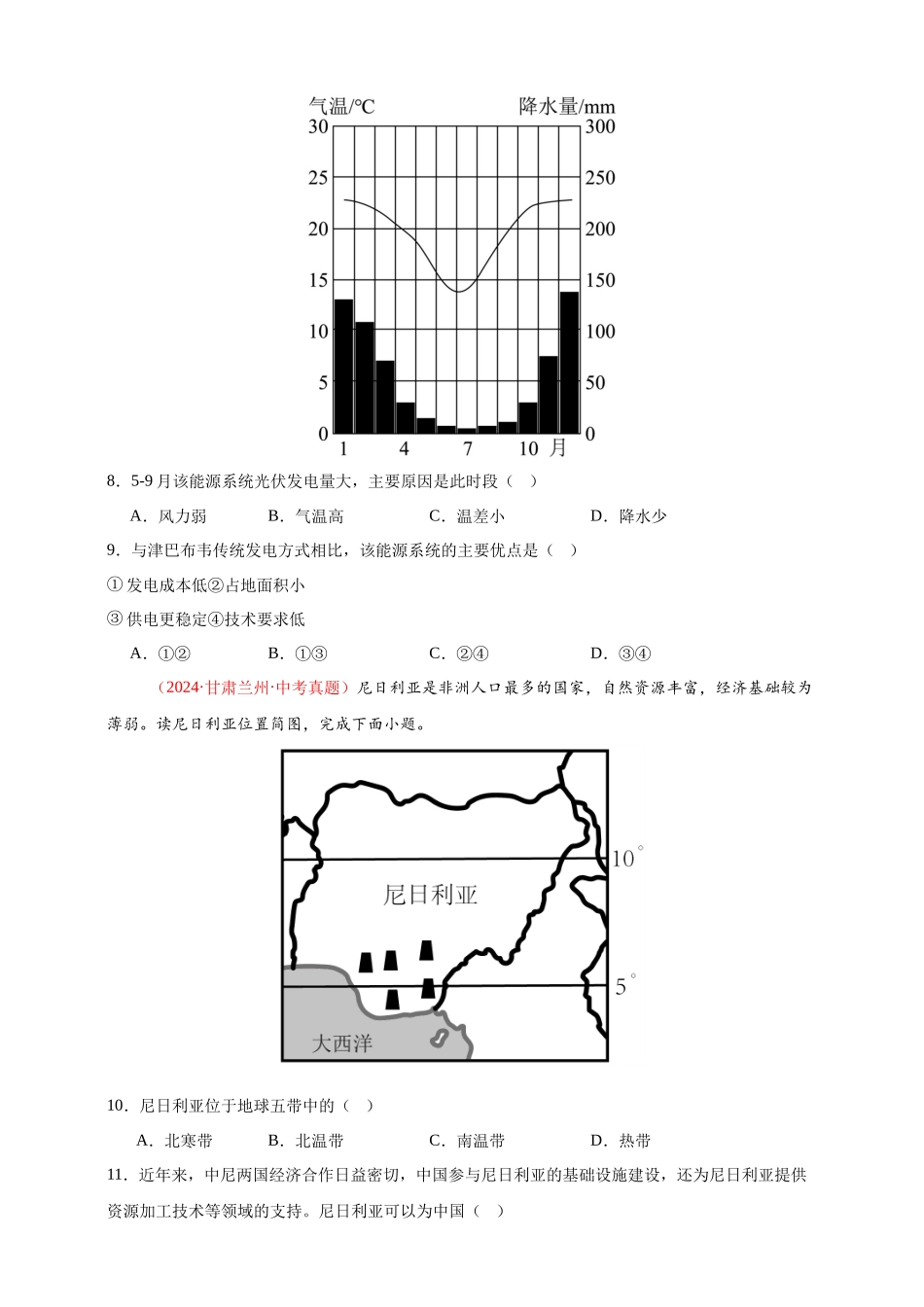【好题汇编】2024年中考地理真题分类汇编07东半球其他地区和国家（原卷版）(1).docx_第3页