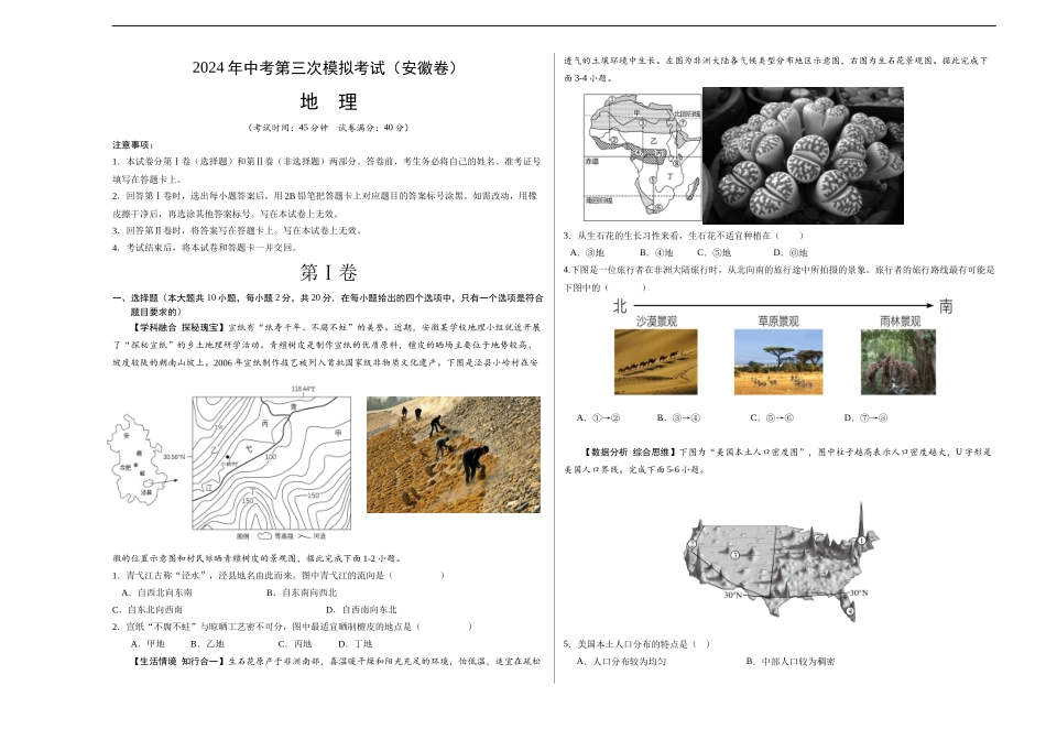 2024年中考第三次模拟考试（安徽卷）（A3考试版）(1).docx_第1页