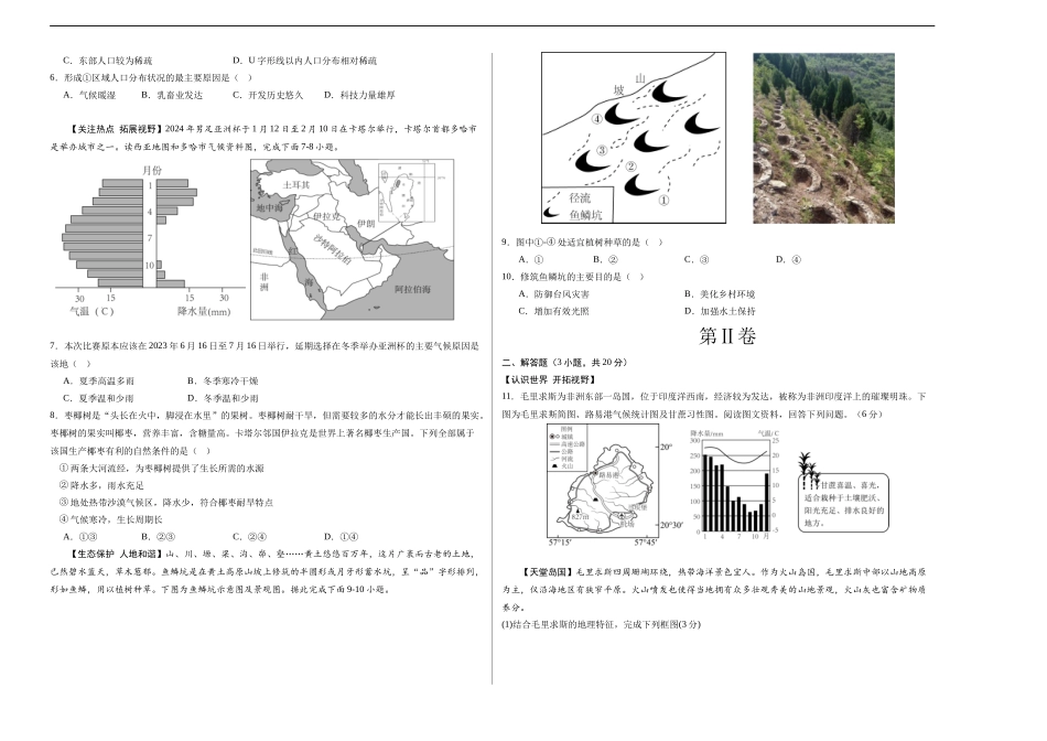 2024年中考第三次模拟考试（安徽卷）（A3考试版）(1).docx_第2页