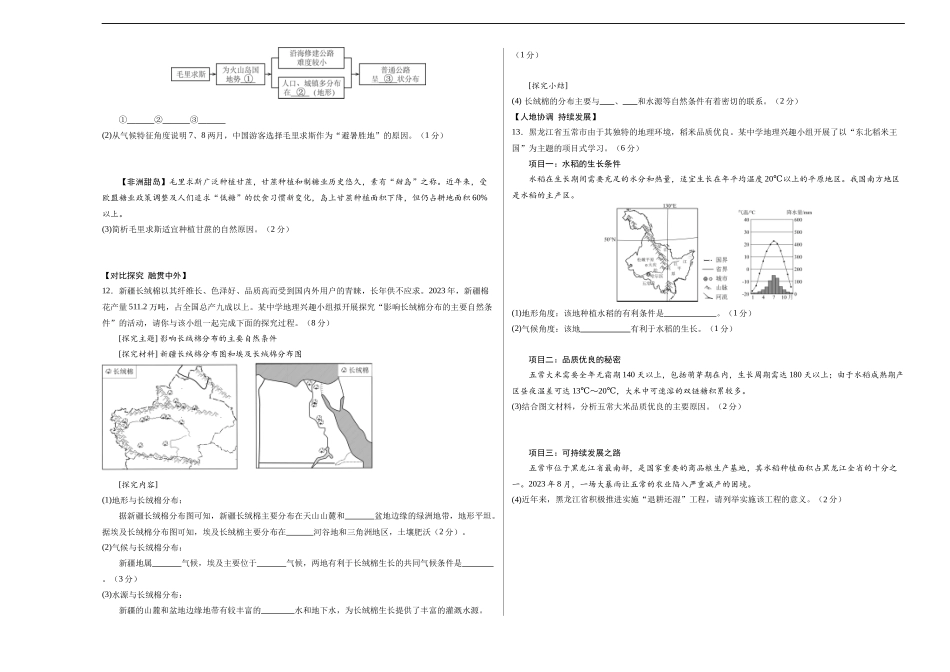 2024年中考第三次模拟考试（安徽卷）（A3考试版）(1).docx_第3页