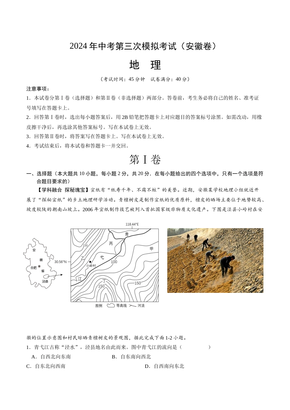 2024年中考第三次模拟考试（安徽卷）（A4考试版）(1).docx_第1页