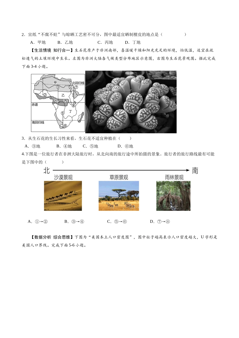 2024年中考第三次模拟考试（安徽卷）（A4考试版）(1).docx_第2页