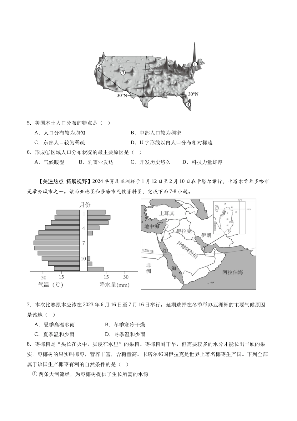 2024年中考第三次模拟考试（安徽卷）（A4考试版）(1).docx_第3页