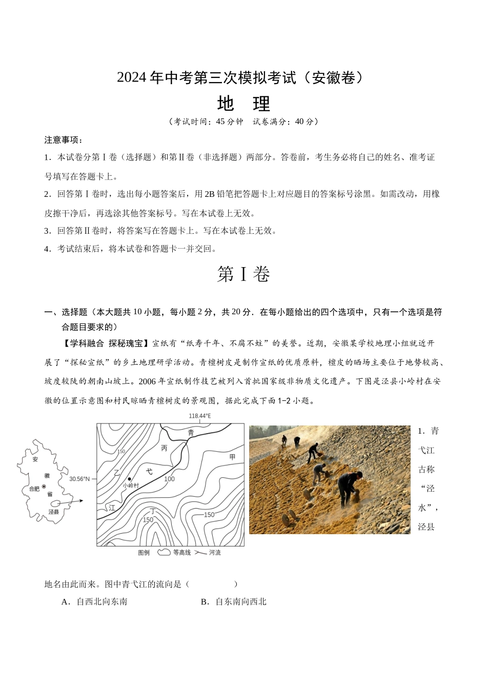2024年中考第三次模拟考试（安徽卷）（全解全析）(1).docx_第1页