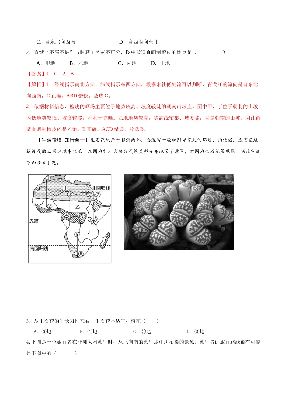 2024年中考第三次模拟考试（安徽卷）（全解全析）(1).docx_第2页