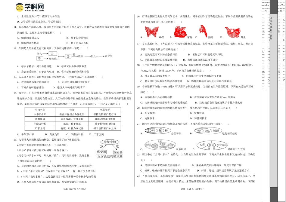 2024年中考押题预测卷（广东卷）-生物（考试版）A3(1).docx_第2页