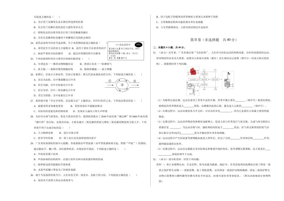 2024年中考押题预测卷（广东卷）-生物（考试版）A3(1).docx_第3页
