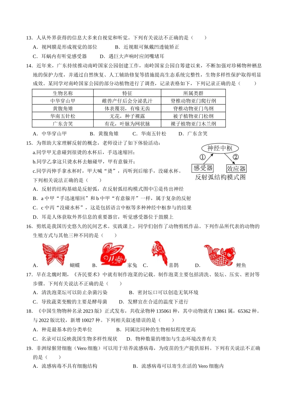 2024年中考押题预测卷（广东卷）-生物（考试版）A4(1).docx_第3页