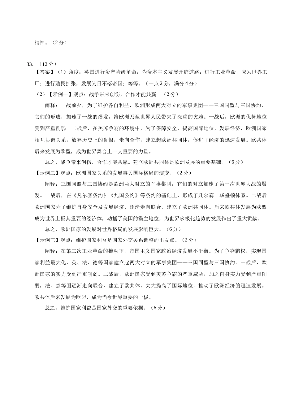 2024年中考押题预测卷（广东省卷）-历史（参考答案）(1).docx_第2页