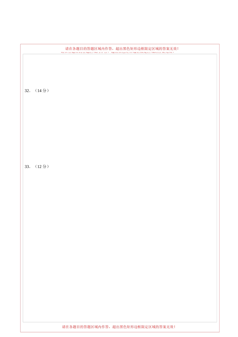 2024年中考押题预测卷（广东省卷）-历史（答题卡）(1).docx_第2页