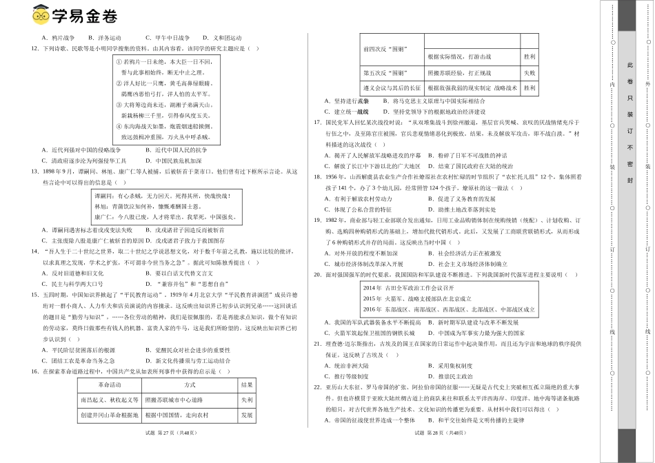 2024年中考押题预测卷（广东省卷）-历史（考试版A3）(1).docx_第2页