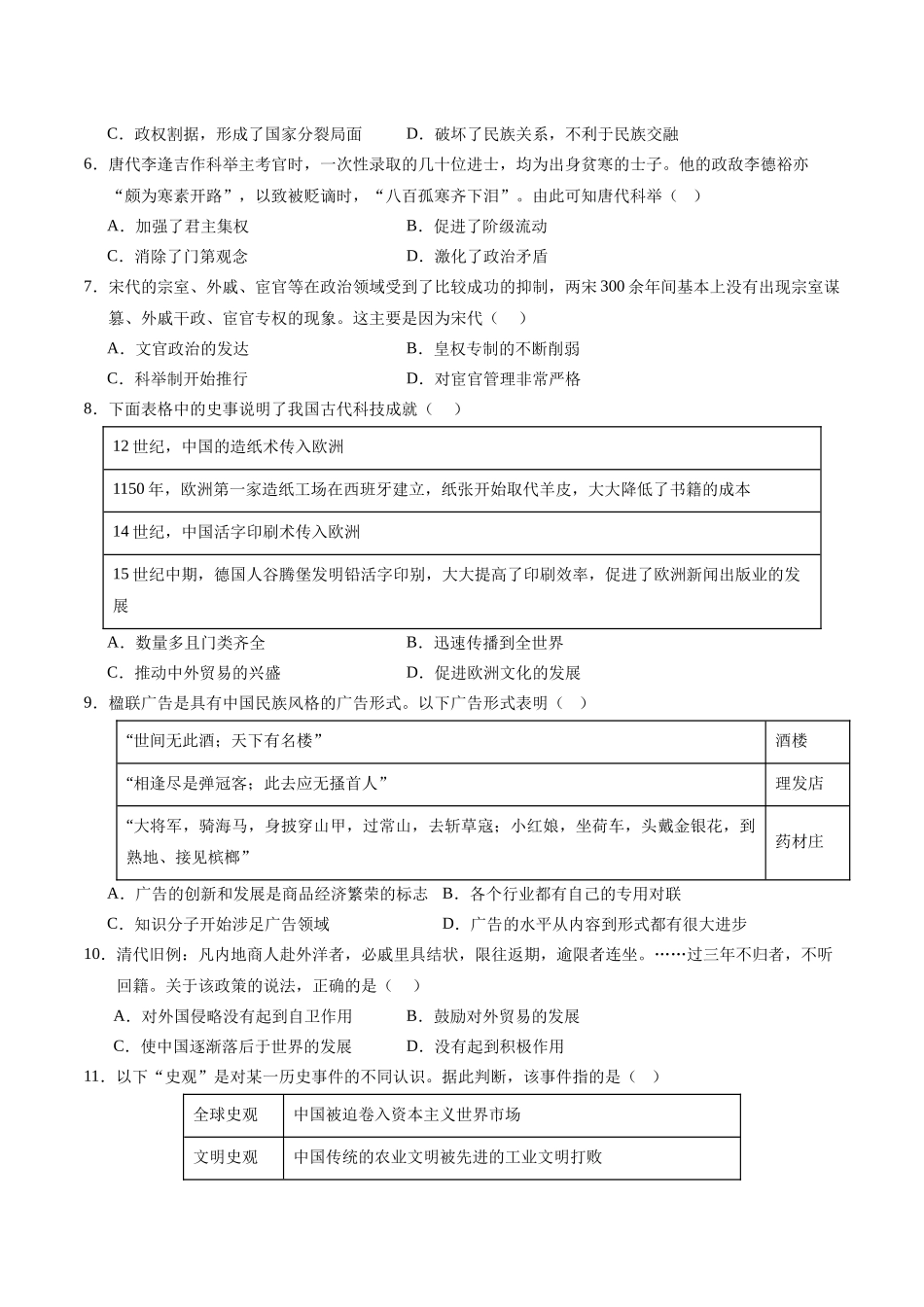 2024年中考押题预测卷（广东省卷）-历史（考试版A4）(1).docx_第2页