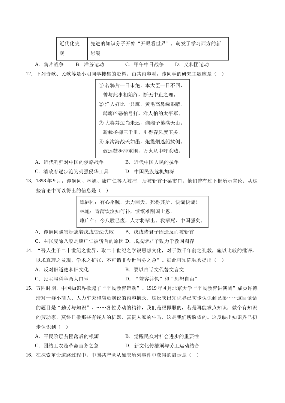 2024年中考押题预测卷（广东省卷）-历史（考试版A4）(1).docx_第3页