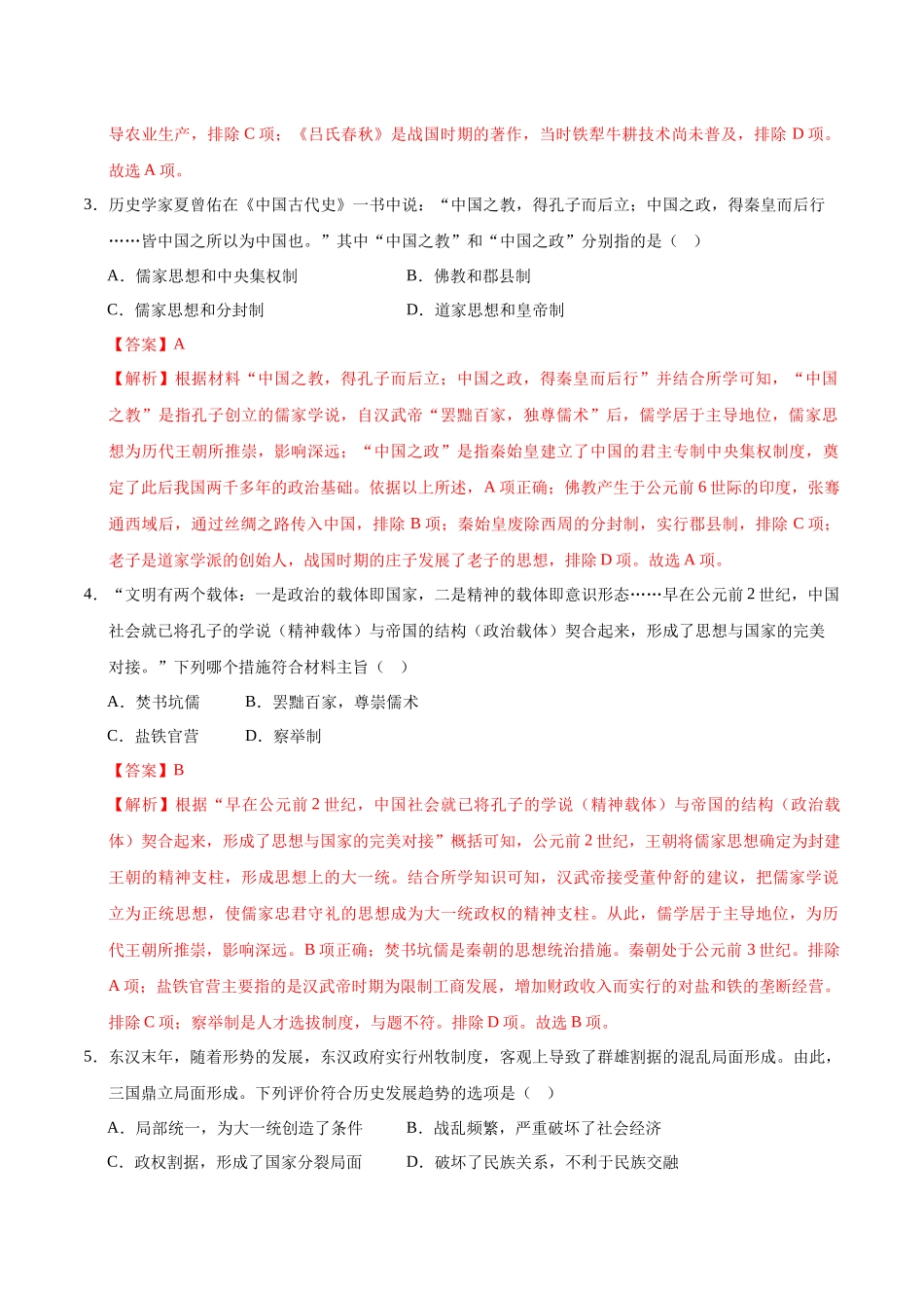 2024年中考押题预测卷（广东省卷）-历史（全解全析）(1).docx_第2页