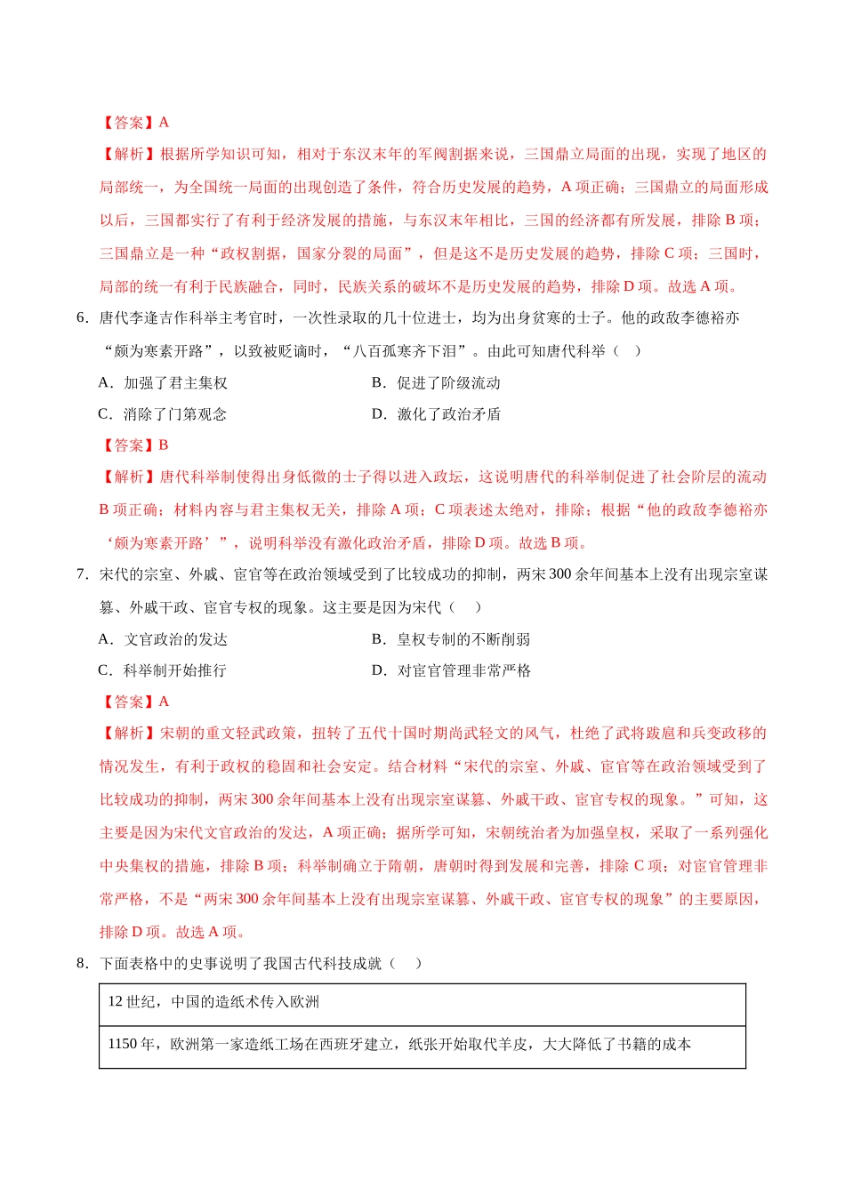 2024年中考押题预测卷（广东省卷）-历史（全解全析）(1).docx_第3页