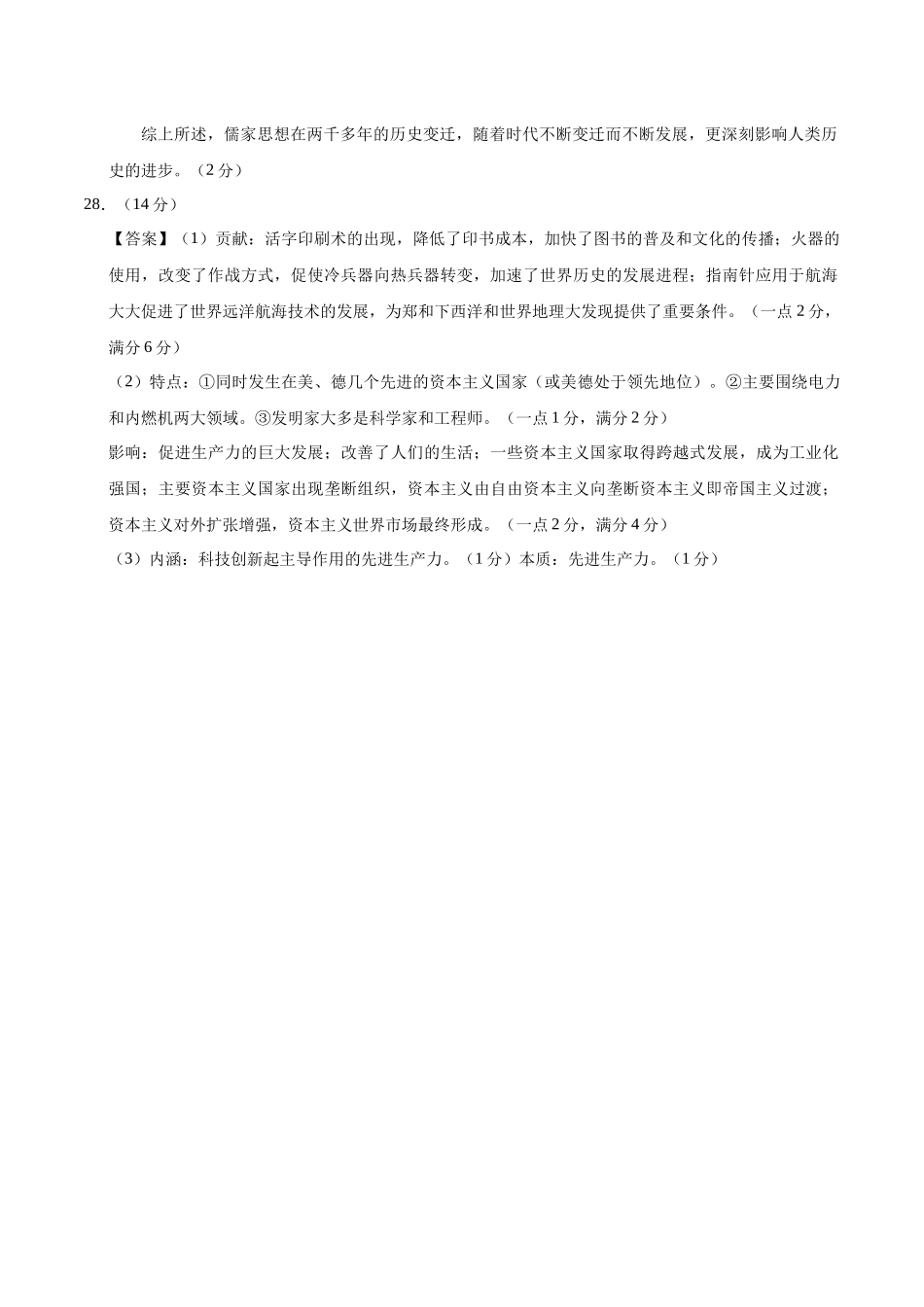 2024年中考押题预测卷（广州卷）-历史（参考答案）(1).docx_第2页