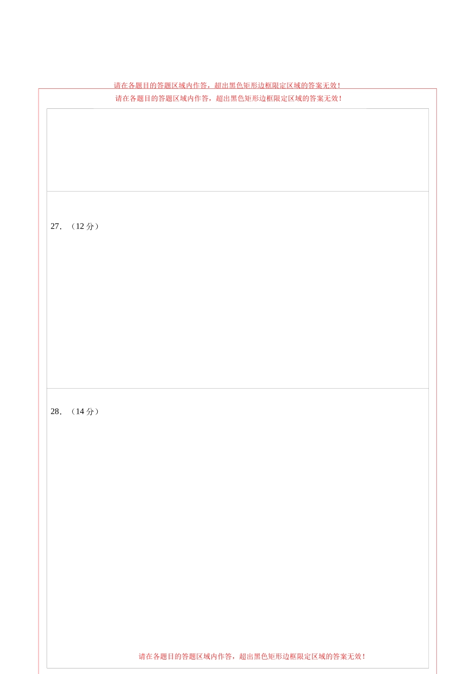 2024年中考押题预测卷（广州卷）-历史（答题卡）(1).docx_第2页