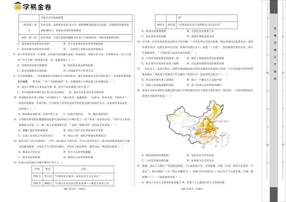 2024年中考押题预测卷（广州卷）-历史（考试版A3）(1).docx_第2页