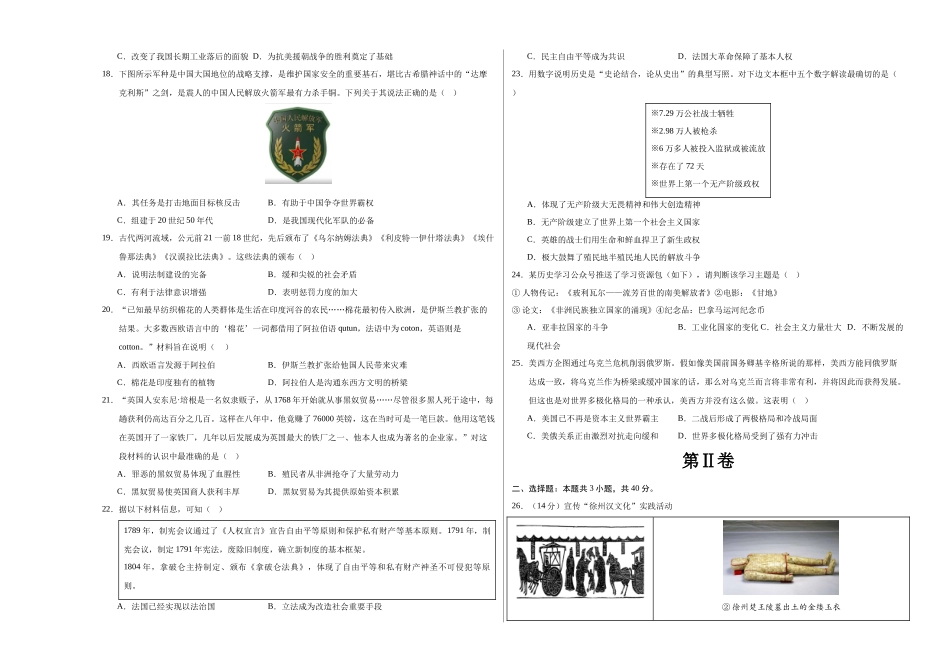 2024年中考押题预测卷（广州卷）-历史（考试版A3）(1).docx_第3页