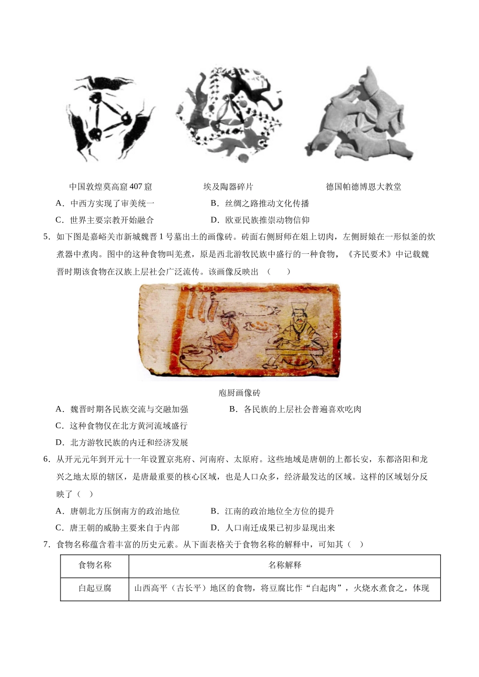 2024年中考押题预测卷（广州卷）-历史（考试版A4）(1).docx_第2页