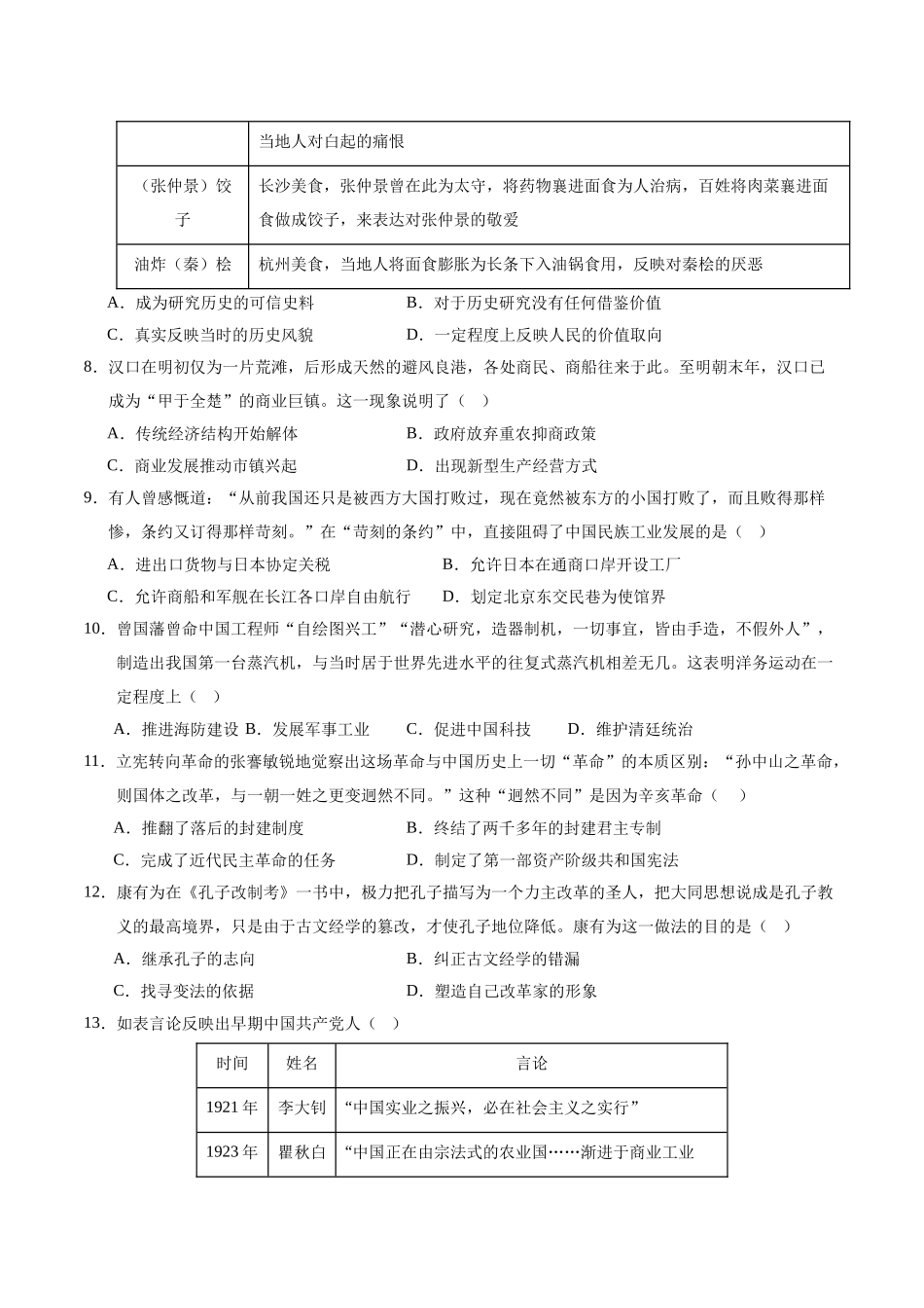 2024年中考押题预测卷（广州卷）-历史（考试版A4）(1).docx_第3页
