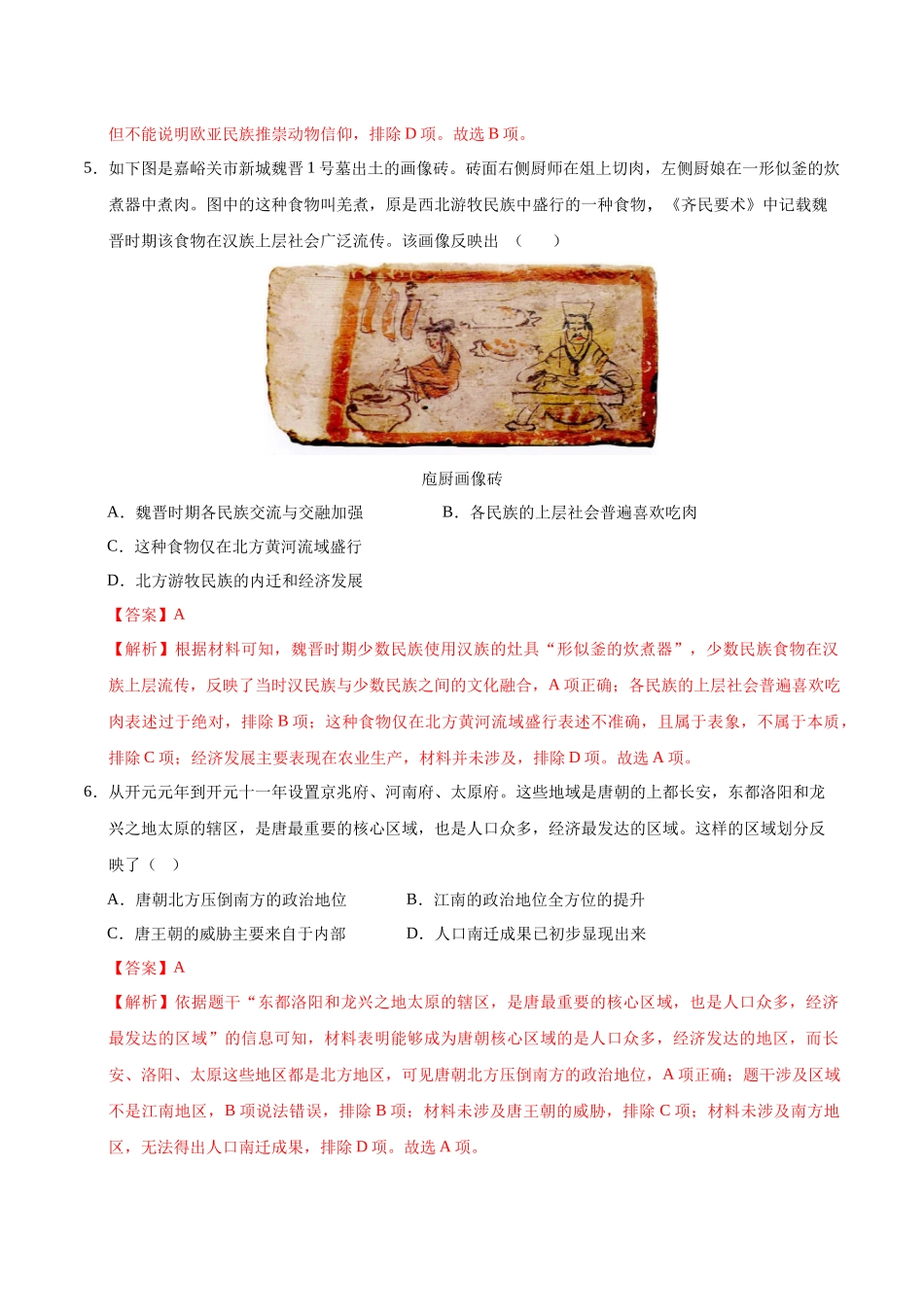 2024年中考押题预测卷（广州卷）-历史（全解全析）(1).docx_第3页