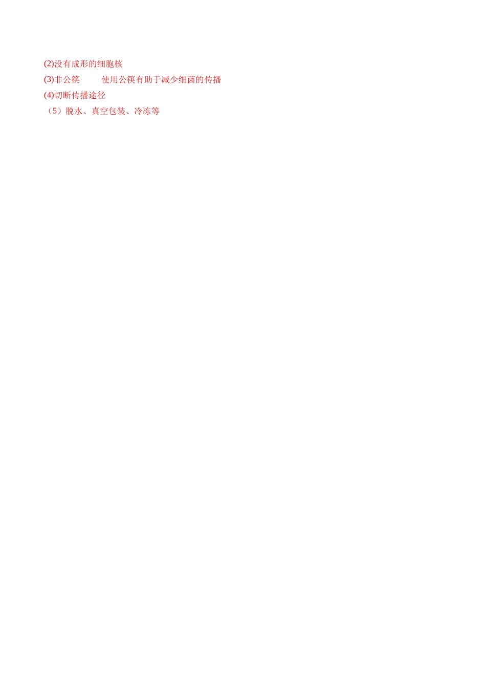 2024年中考押题预测卷（广州卷）-生物（参考答案及评分标准）(1).docx_第2页