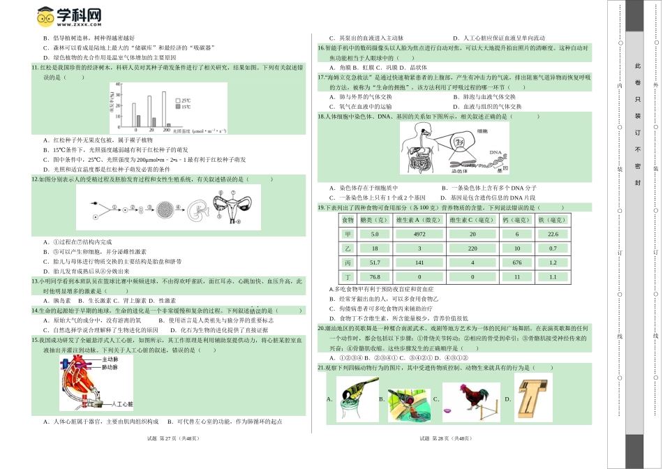 2024年中考押题预测卷（广州卷）-生物（考试版）A3(1).docx_第2页