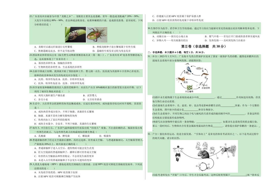2024年中考押题预测卷（广州卷）-生物（考试版）A3(1).docx_第3页