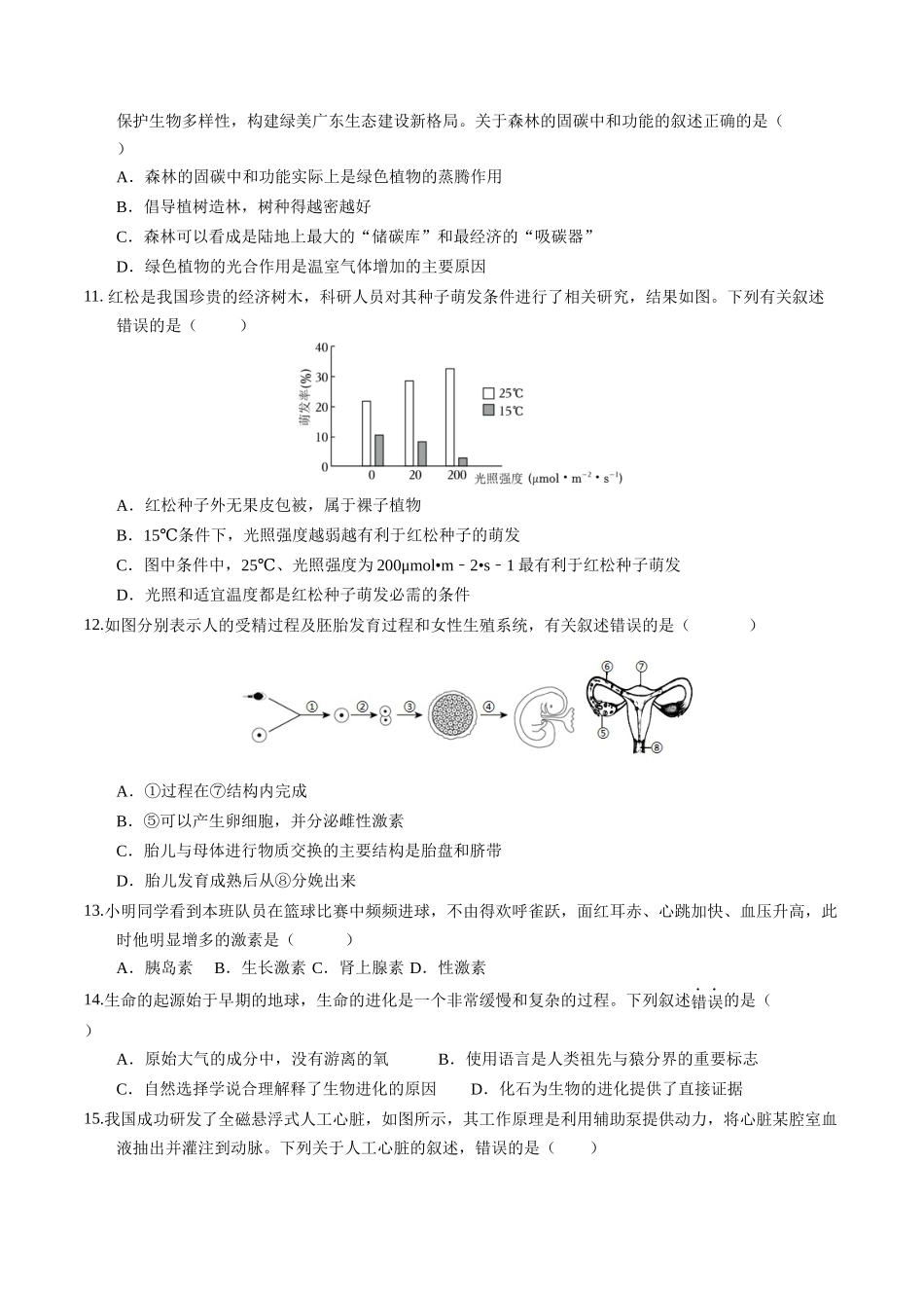 2024年中考押题预测卷（广州卷）-生物（考试版）A4(1).docx_第3页