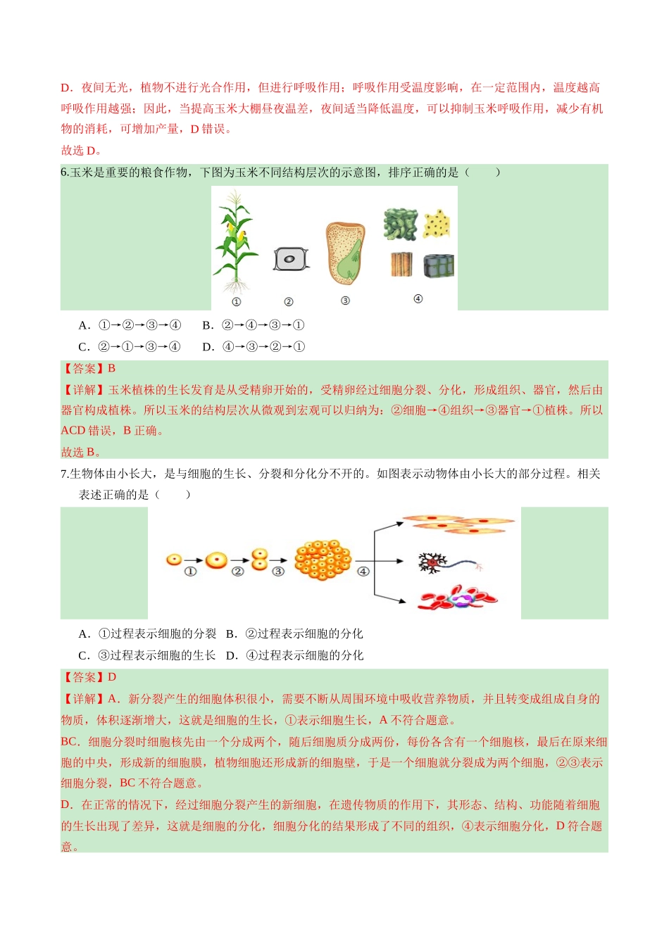 2024年中考押题预测卷（广州卷）-生物（全解全析）(1).docx_第3页