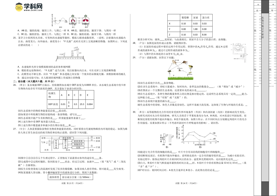 2024年中考押题预测卷（河北卷01）-生物（考试版）A3(1).docx_第2页