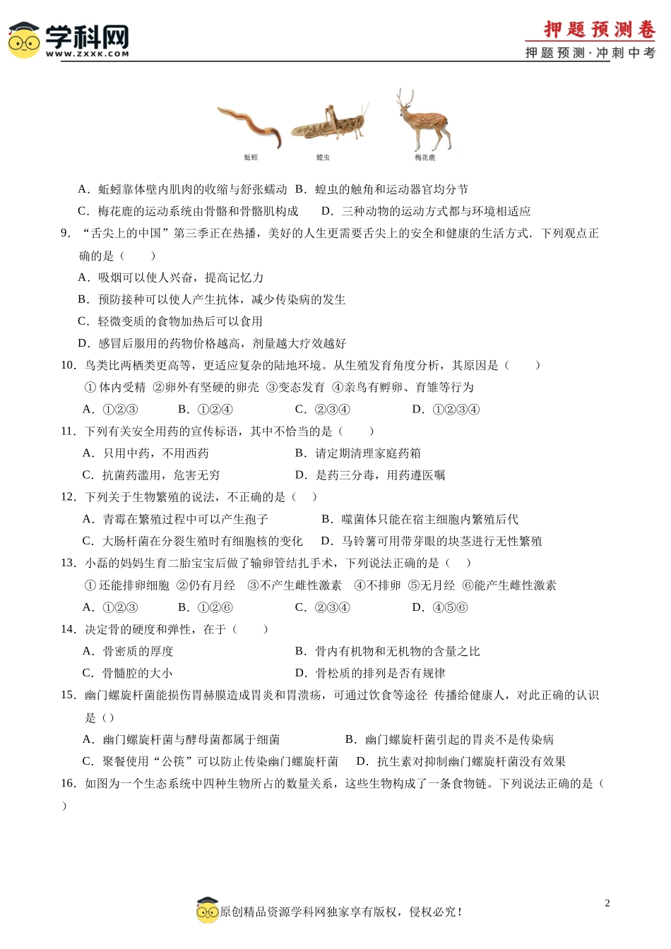 2024年中考押题预测卷（河北卷01）-生物（考试版）A4(1).docx_第2页