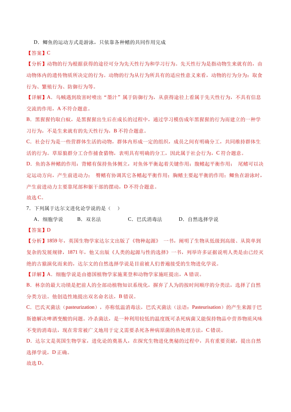 2024年中考押题预测卷（河北卷01）-生物（全解全析）(1).docx_第3页
