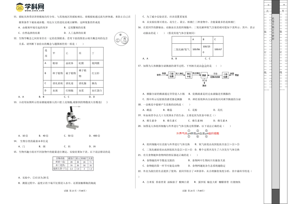 2024年中考押题预测卷（河北卷02）-生物（考试版）A3(1).docx_第2页