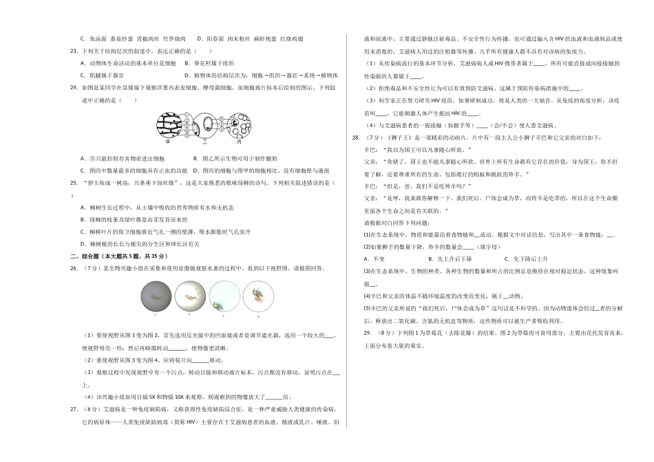 2024年中考押题预测卷（河北卷02）-生物（考试版）A3(1).docx_第3页