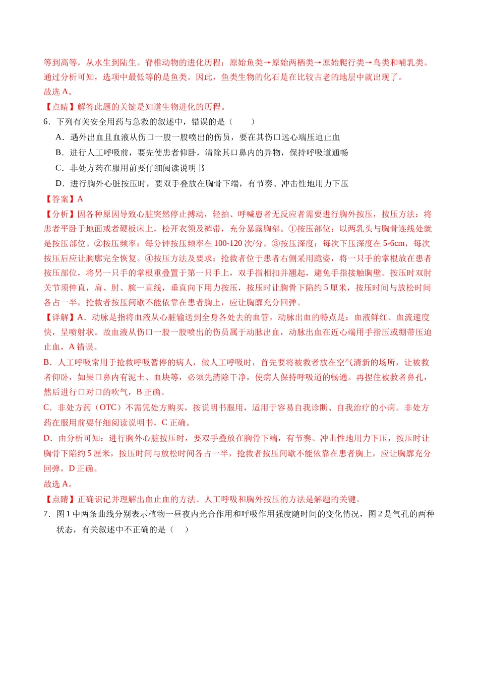 2024年中考押题预测卷（河北卷02）-生物（全解全析）(1).docx_第3页