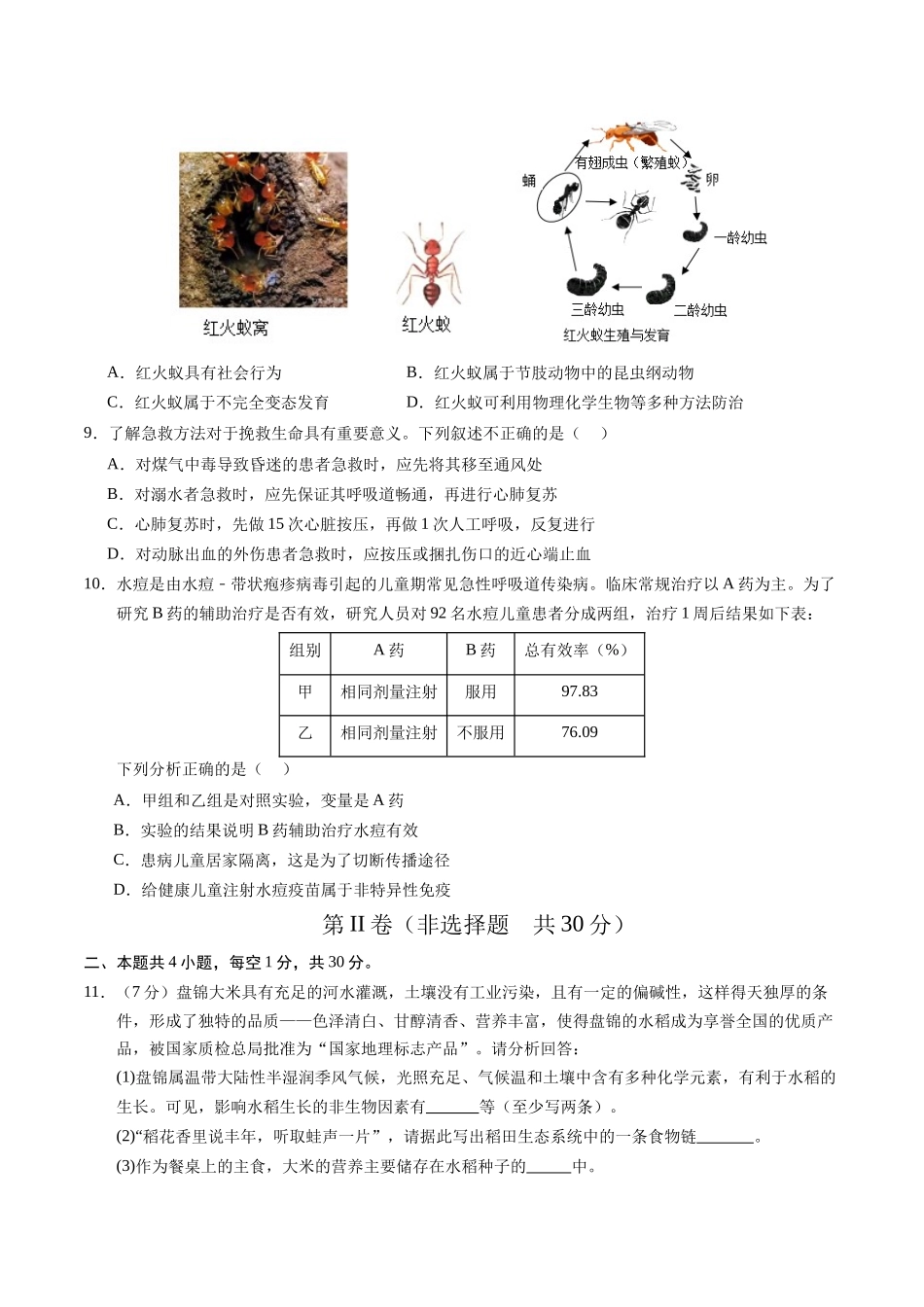 2024年中考押题预测卷（湖北卷）-生物（考试版）A4(1).docx_第3页