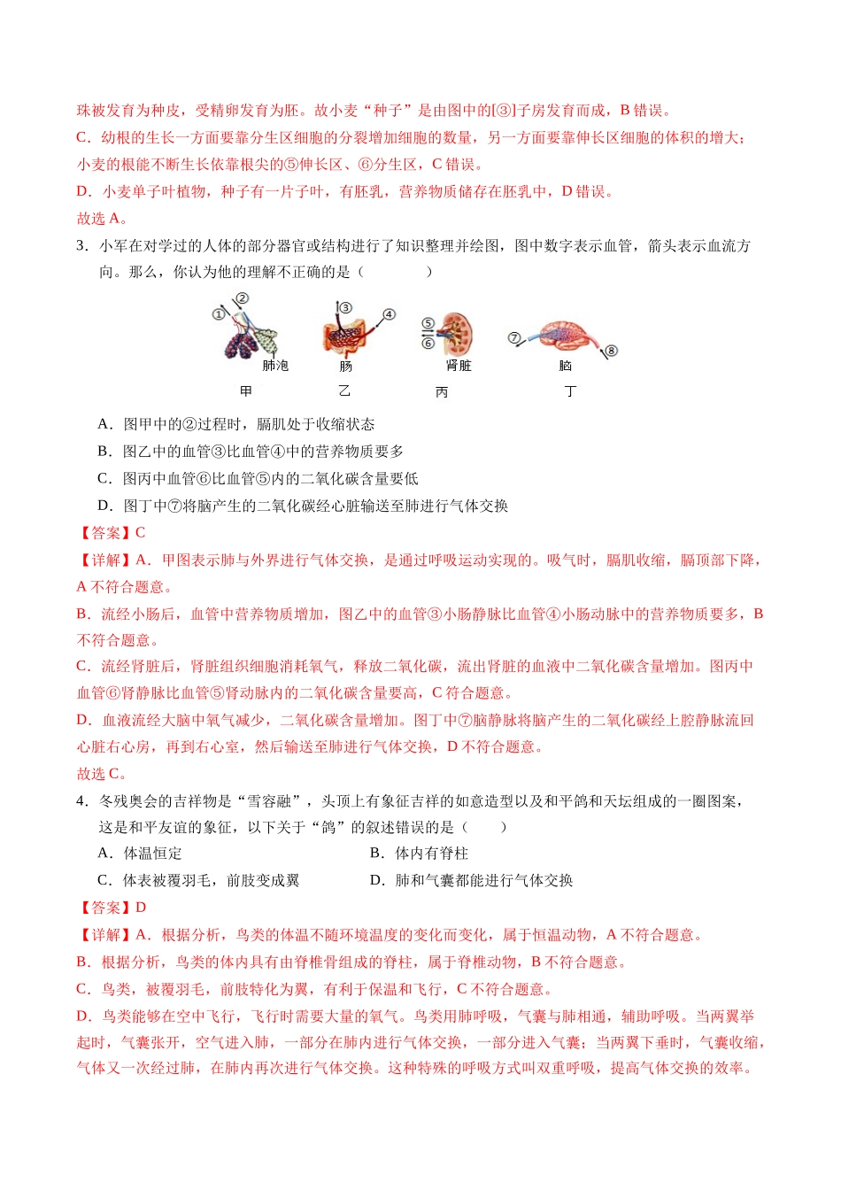 2024年中考押题预测卷（湖北卷）-生物（全解全析）(1).docx_第2页