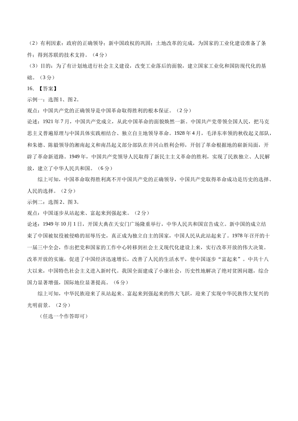 2024年中考押题预测卷（湖北省卷）-历史（参考答案）(1).docx_第2页