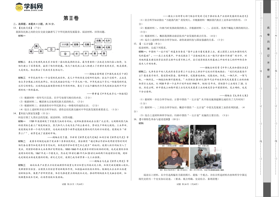 2024年中考押题预测卷（湖北省卷）-历史（考试版）A3 (1).docx_第2页