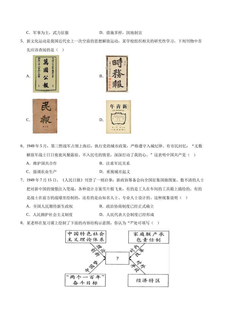 2024年中考押题预测卷（湖北省卷）-历史（考试版）A4(1).docx_第2页