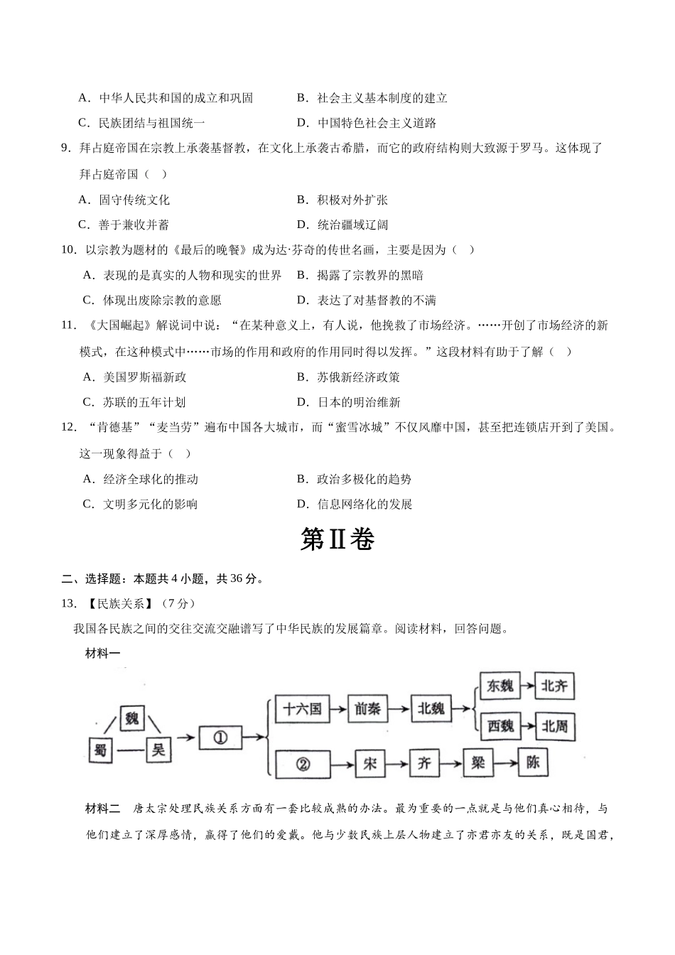 2024年中考押题预测卷（湖北省卷）-历史（考试版）A4(1).docx_第3页