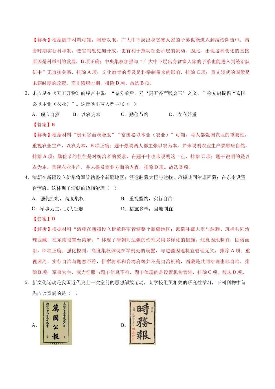 2024年中考押题预测卷（湖北省卷）-历史（全解全析）(1).docx_第2页