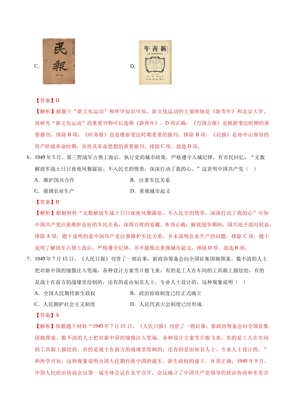 2024年中考押题预测卷（湖北省卷）-历史（全解全析）(1).docx_第3页