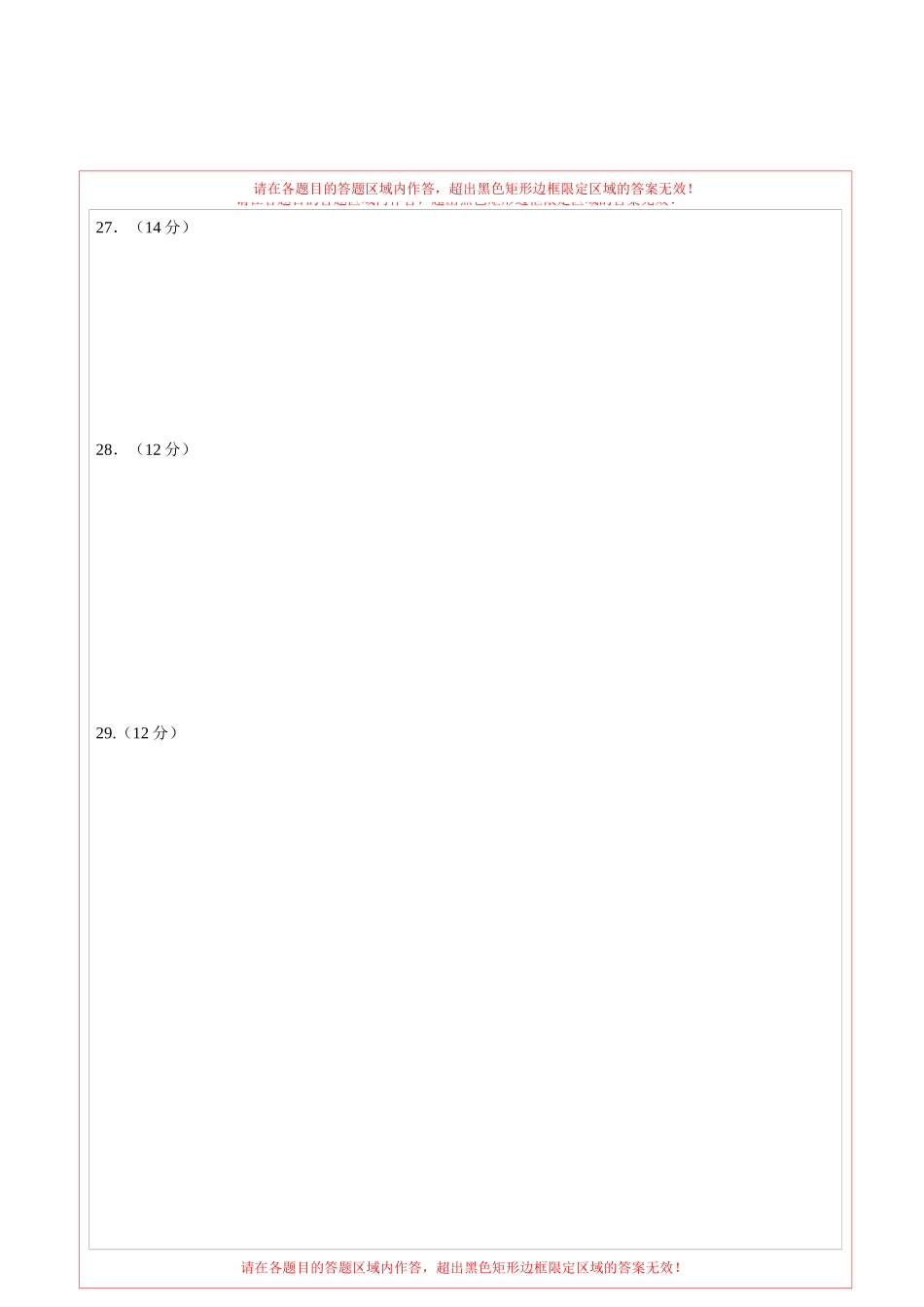 2024年中考押题预测卷（湖南卷）-地理（答题卡）(1).docx_第2页