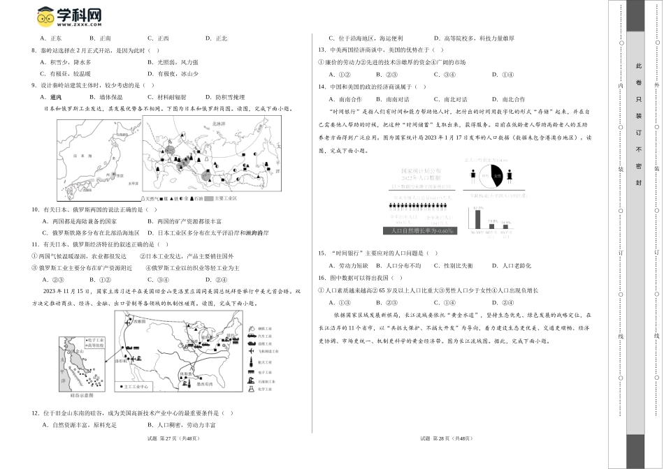 2024年中考押题预测卷（湖南卷）-地理（考试版）A3(1).docx_第2页