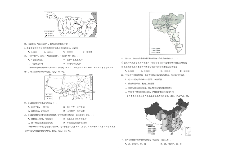 2024年中考押题预测卷（湖南卷）-地理（考试版）A3(1).docx_第3页