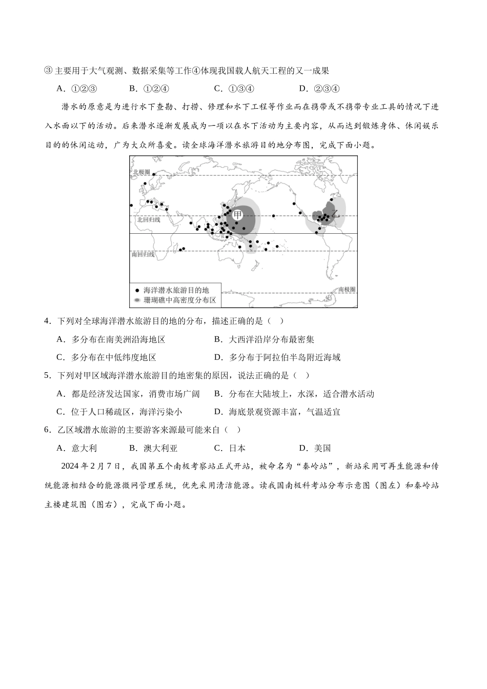 2024年中考押题预测卷（湖南卷）-地理（考试版）A4(1).docx_第2页
