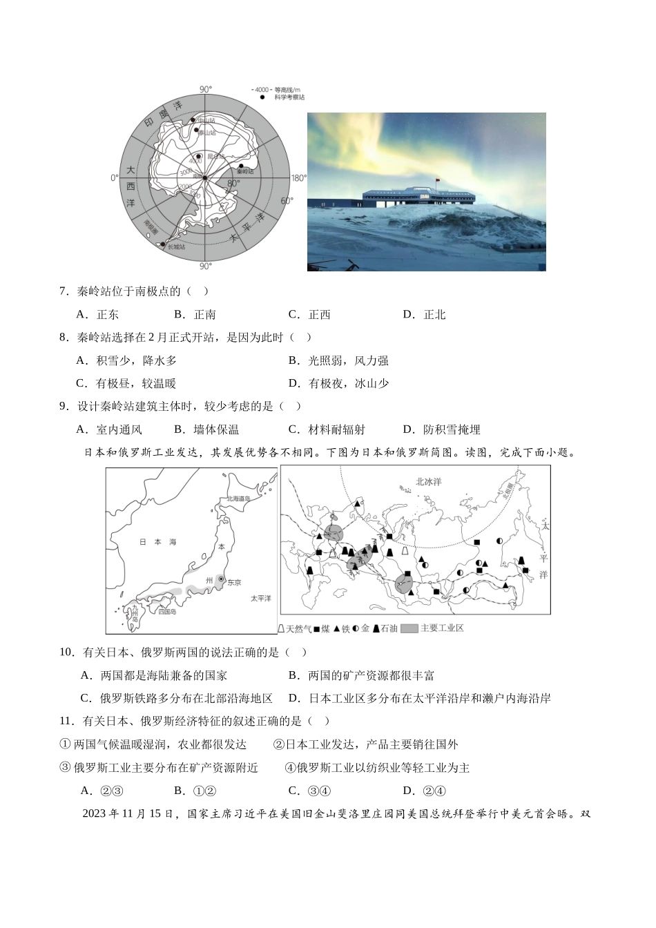 2024年中考押题预测卷（湖南卷）-地理（考试版）A4(1).docx_第3页